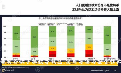 全面解析谷歌手机数字钱包：使用方法与安全性大探讨