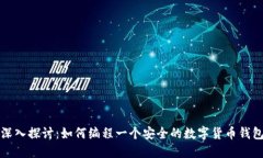 深入探讨：如何编程一个