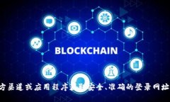 抱歉，我无法提供相关网