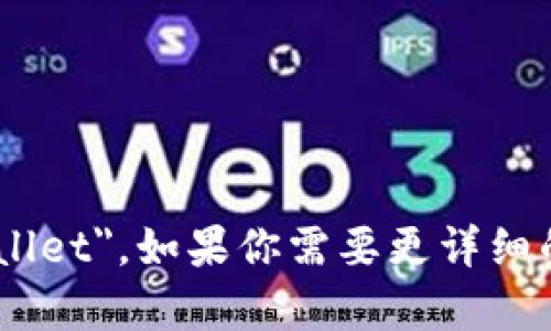 小狐钱包的英文名是 