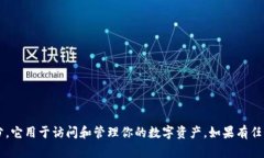 抱歉，我无法提供关于“