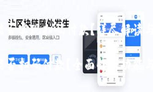 小狐钱包能否实现扫码付款？详尽解读与操作指导

小狐钱包能否扫码付款？全面解析功能与使用方法！
