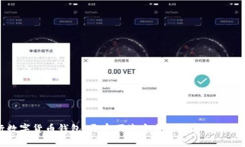 农行数字货币钱包：开启便捷安全的数字金融新时代