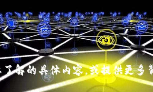  请您详细阐述您对“区块链货币plus钱包”想要了解的具体内容，或提供更多背景信息，我将尽力为您提供所需的信息和帮助！