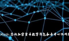 MetaMask：您的加密货币数字