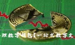 哪家银行办理数字钱包？