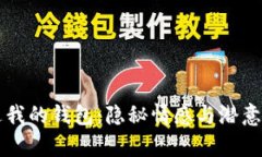 梦见狐狸偷走我的钱包：