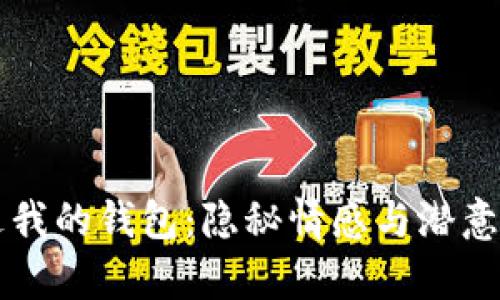梦见狐狸偷走我的钱包：隐秘情感与潜意识的梦境解析