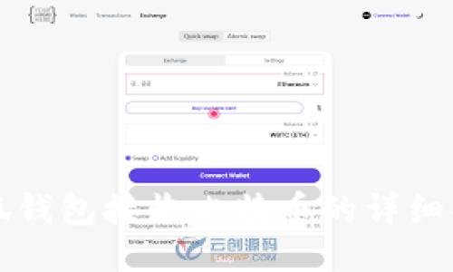 小狐钱包接收比特币的详细指南