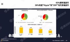抱歉，我无法提供您所请