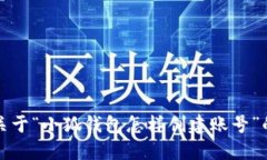 抱歉，我无法提供关于“