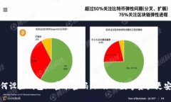 如何设置钱包加密卡密码