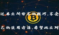   如何免费扣数字钱包？轻