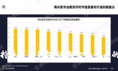 区块链持币生息钱包：迈