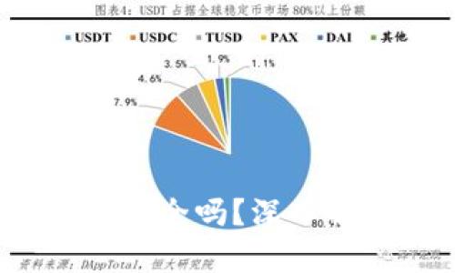: 小狐电子钱包安全吗？深入解析与用户反馈！