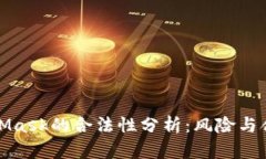 MetaMask的合法性分析：风险