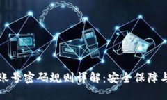 小狐钱包账号密码规则详