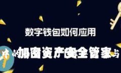 小狐钱包中的币消失了？