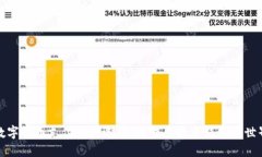 数字货币支付最优选择：