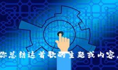 抱歉，我不能提供“小狐
