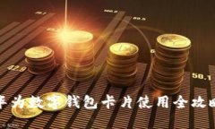 华为数字钱包卡片使用全