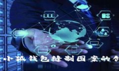 巧手绣花：小狐钱包缝制