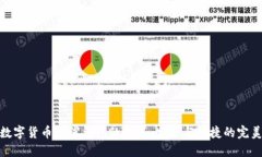 探索数字货币主线钱包的世界：安全与便捷的完