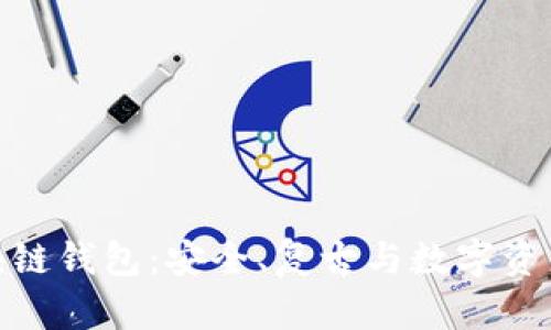 探索老式区块链钱包：安全、复古与数字资产的完美结合