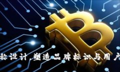 数字钱包名称设计，塑造