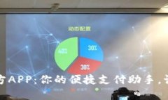 小狐钱包官方APP：你的便
