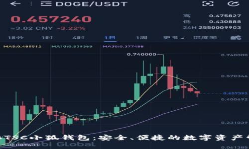 中本聪BTSC小狐钱包：安全、便捷的数字资产管理助手