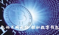 小狐钱包的不同之处：探