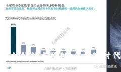 加密货币钱包的好处与坏