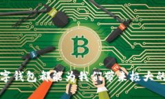   如何轻松申请数字钱包，