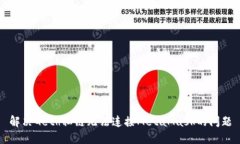解决Geth私链无法连接Met
