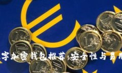 2023年最佳数字加密钱包推