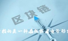 数字钱包用英文可以写作