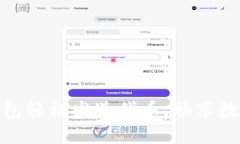 如何使用小狐钱包轻松发