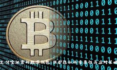 支付宝泄露的数字钱包：
