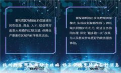 杭州数字钱包活动全攻略