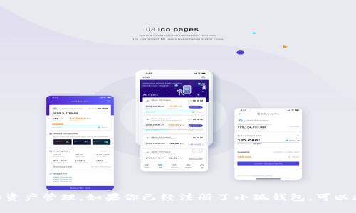 小狐钱包的用户名是用户在注册该平台时所设置的唯一标识。每个用户都需要创建一个独特的用户名，以便在使用小狐钱包时进行身份识别和资产管理。如果你已经注册了小狐钱包，可以通过登录界面查看或找回你的用户名。如果你还没有注册，可以在注册时自行设置用户名。如果有其他具体问题或需要进一步的信息，请告诉我！