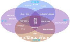 小狐钱包会员充值指南：