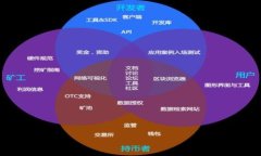 数字货币钱包的概念与实