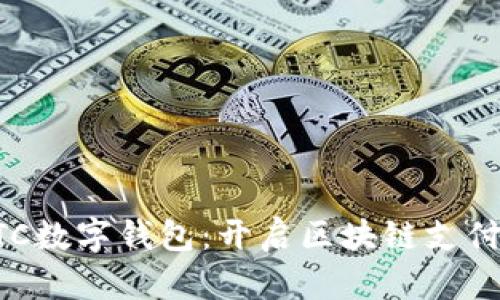 支持ETC数字钱包：开启区块链支付新纪元