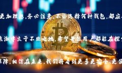   探索区块链钱包的不同种