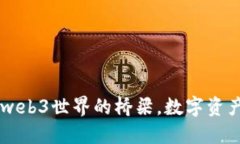 MetaMask：web3世界的桥梁，