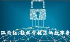 小狐钱包：轻松掌握您的