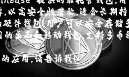 区块链钱包的名称多种多样，常见的一些包括：

1. **MetaMask** - 以太坊和ERC-20代币的热门钱包，常用于去中心化应用（DApp）。
2. **Trust Wallet** - 由币安支持的多币种钱包，用户可以方便地存储和管理多种加密货币。
3. **Coinbase Wallet** - Coinbase 提供的非托管钱包，用户可以完全控制自己的私钥。
4. **Ledger** - 硬件钱包品牌，以高安全性著称，适合长期持有加密资产的用户。
5. **Trezor** - 另一个知名的硬件钱包，用户可以安全存储多种加密货币。
6. **Exodus** - 一款易于使用的桌面和移动钱包，支持多币种。

如果你需要更详细的信息或特定的应用，请告诉我！