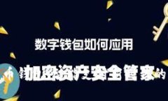 数字人民币钱包：智能支