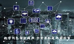 数字钱包借款周期：你需